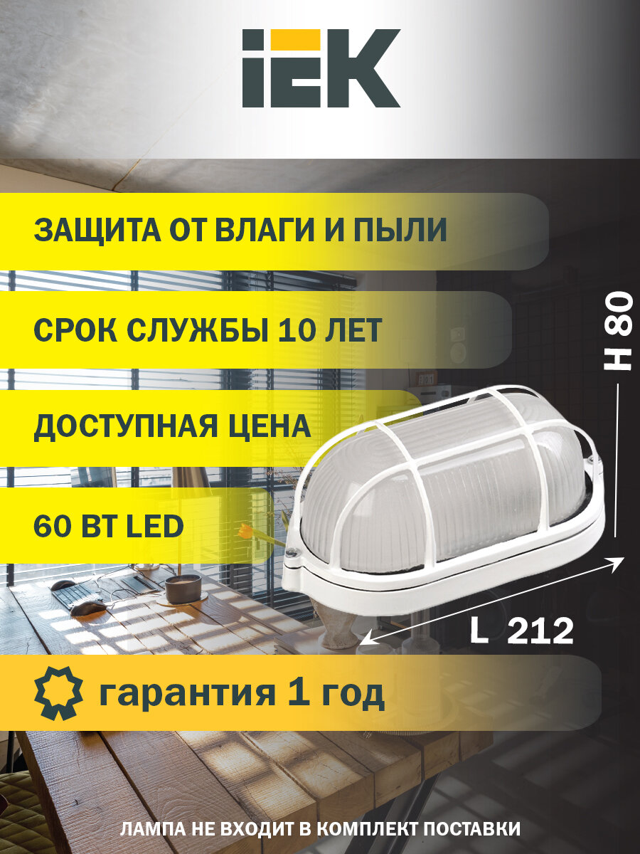 Светильник НПП1402 овал с решеткой 60Вт IP54 IEK