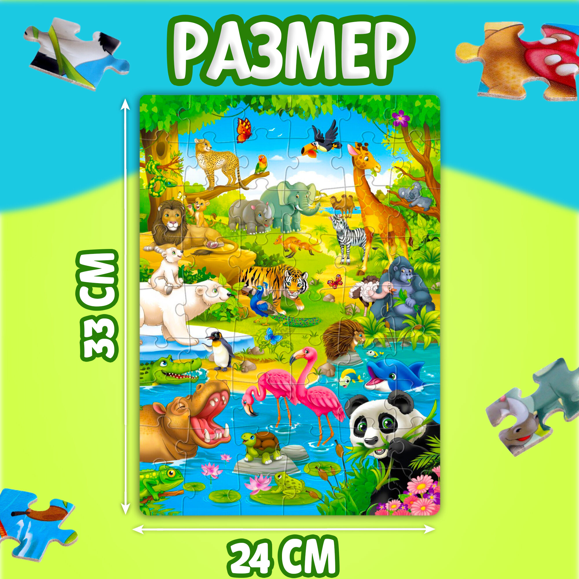 Пазл детский "Весёлый зоопарк" — фото 1