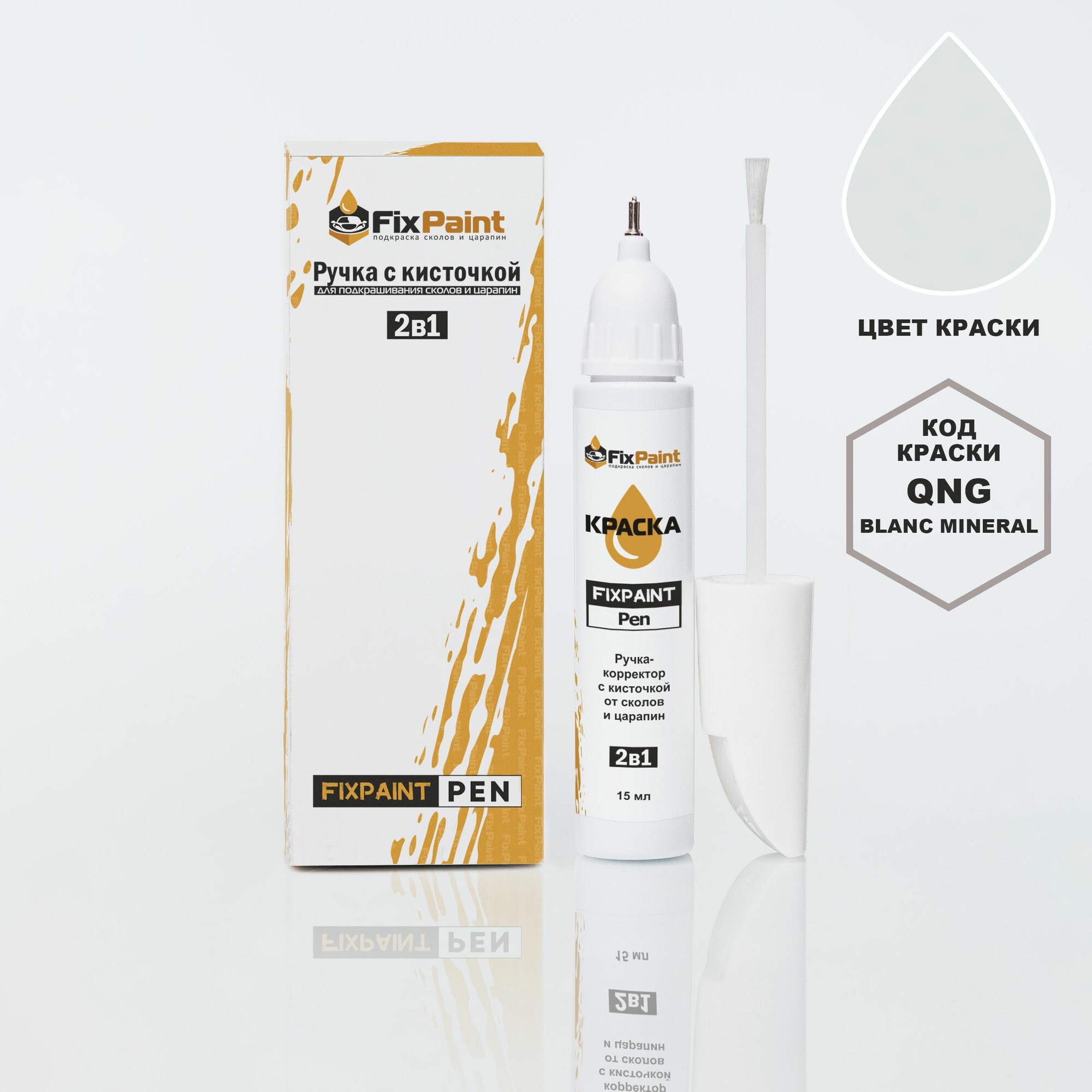 Подкраска NISSAN, код QNG, BLANC MINERAL, ручка-корректор с кисточкой 2 в 1 FixPaint Pen 15 мл, эмаль для ремонта сколов и царапин