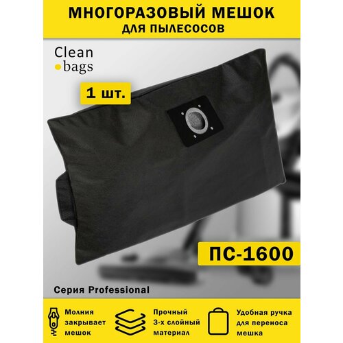 Многоразовый мешок на молнии для пылесоса ПС-1600М 659₽
