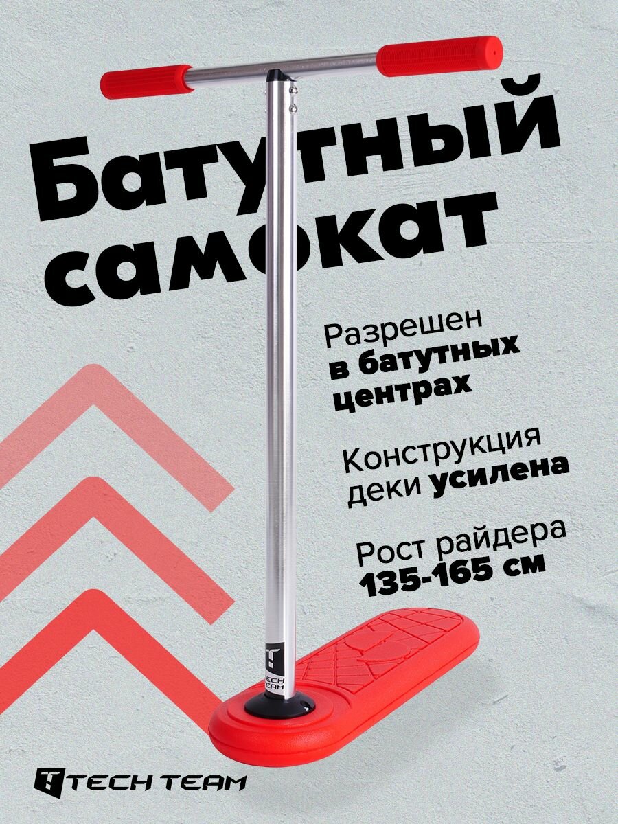 Самокат трюковой батутный Story, батутный самокат красный