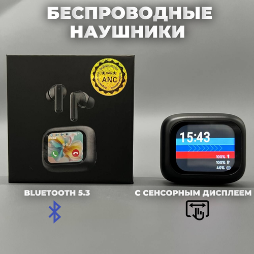 Беспроводные наушники с сенсорным дисплеем и шумоподавлением bluetooth 119900₽