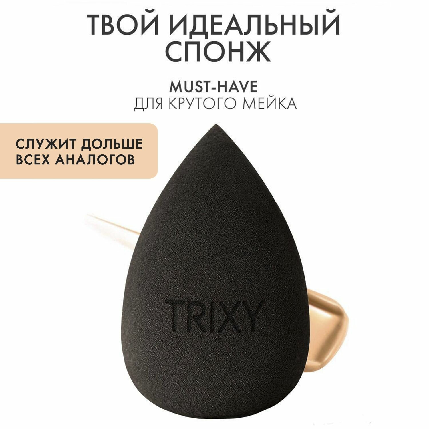 Профессиональный спонж для макияжа мягкий / Спонж для тонального крема большой черный