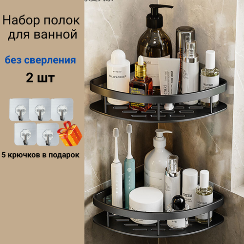 Полка для ванной комнаты без сверления угловая 2 яруса