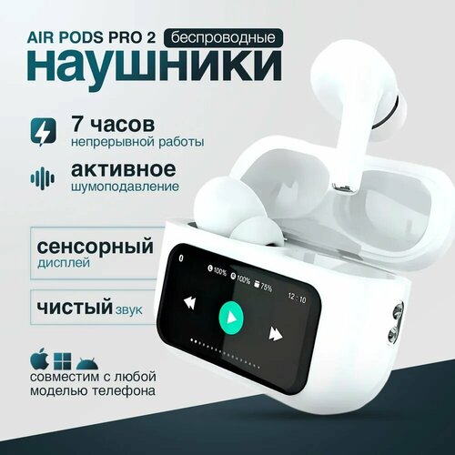 Наушники беспроводные белые Pro 2 с шумоподавлением ANC многофункциональный сенсорный дисплей Bluetooth USB Type-C 2024 2990₽