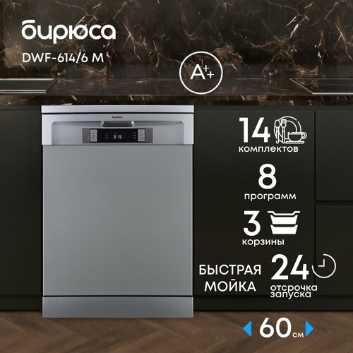 Посудомоечная машина 60 см, 14 комплектов, 8 программ, 3 корзины, дисплей, дополнительная сушка, регулируемая по высоте корзина, серебристый