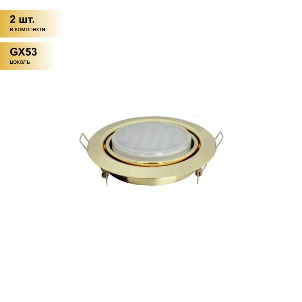 (2 шт.) Светильник встраиваемый Ecola GX53-FT9073 поворотный Золото 40x120 FG5390ECB