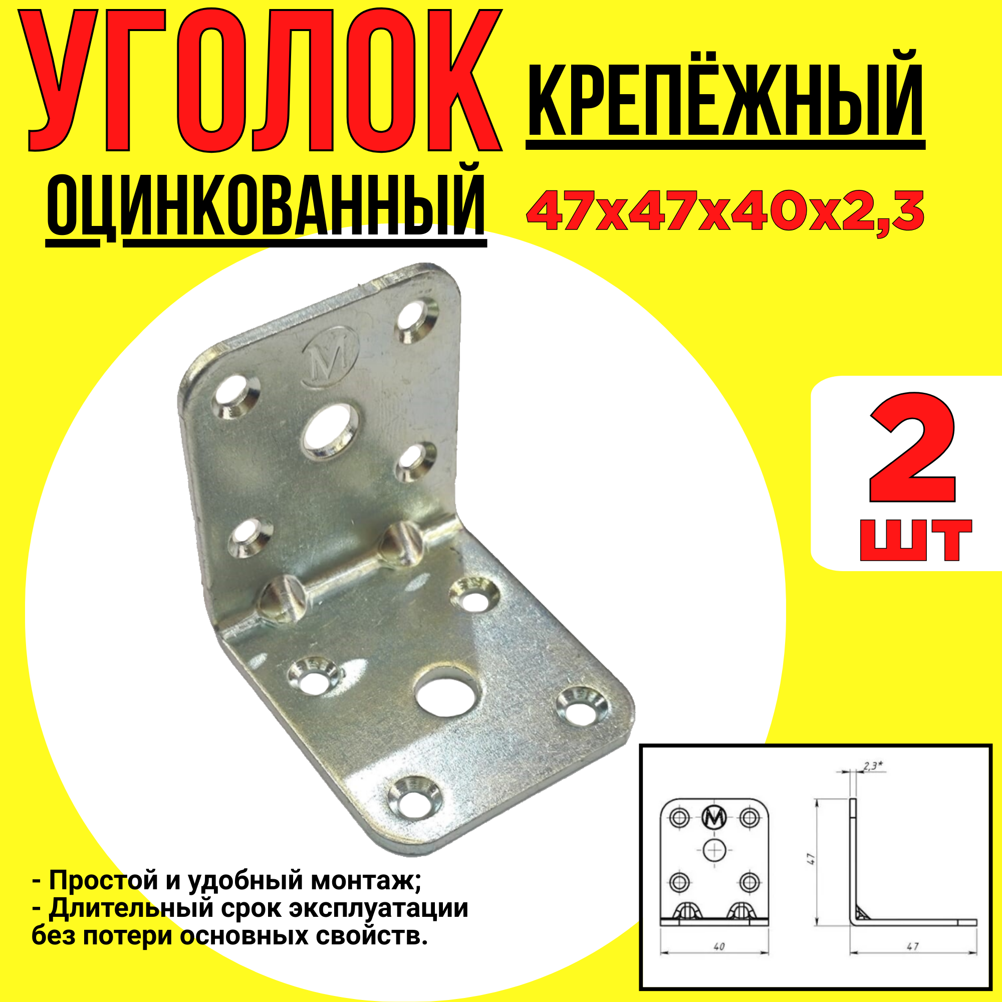 Уголок крепёжный/оцинкованный/перфорированный крепеж/47х47х40х23/ 2шт.