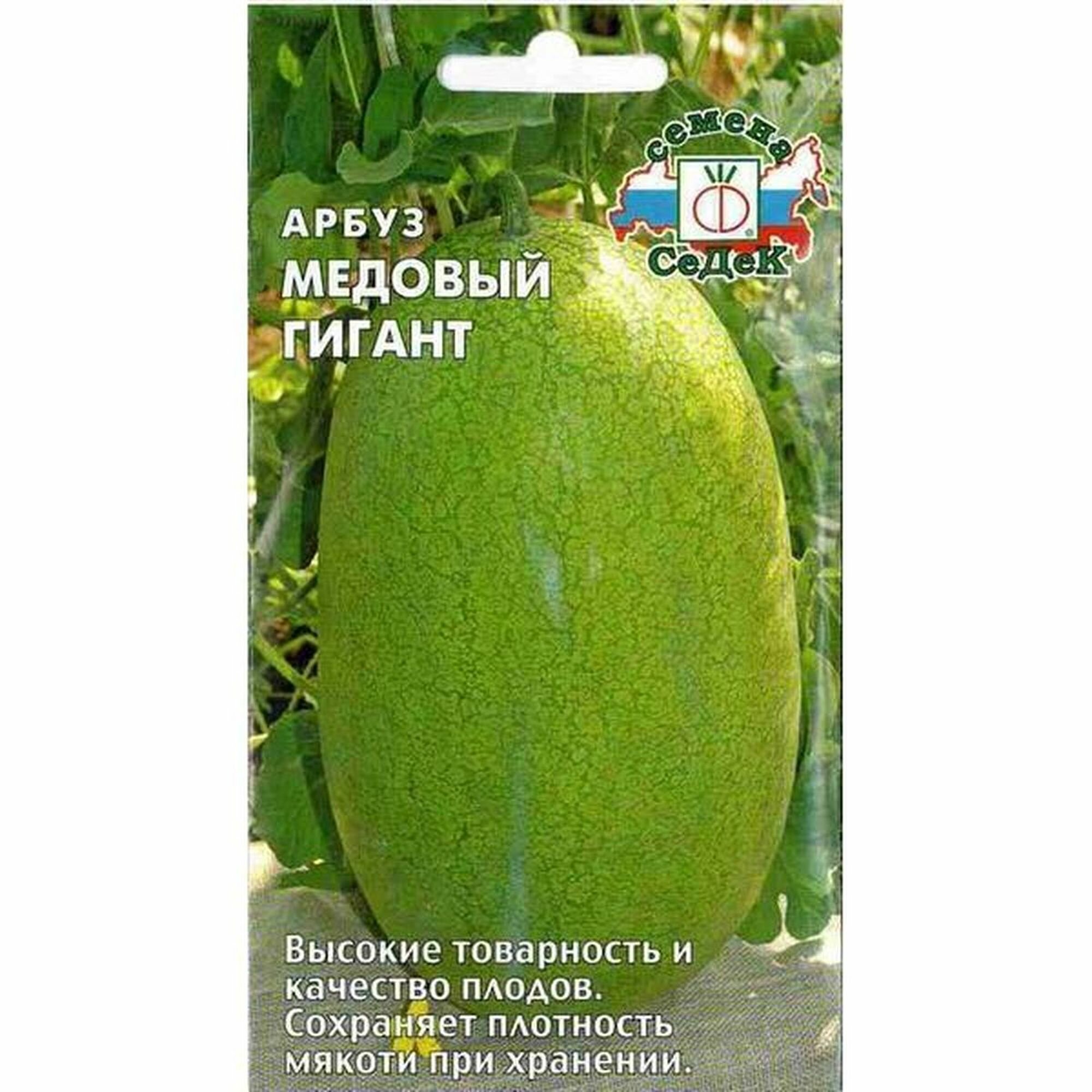 Семена Арбуз Медовый гигант СеДеК 1 пачка - 1г семян