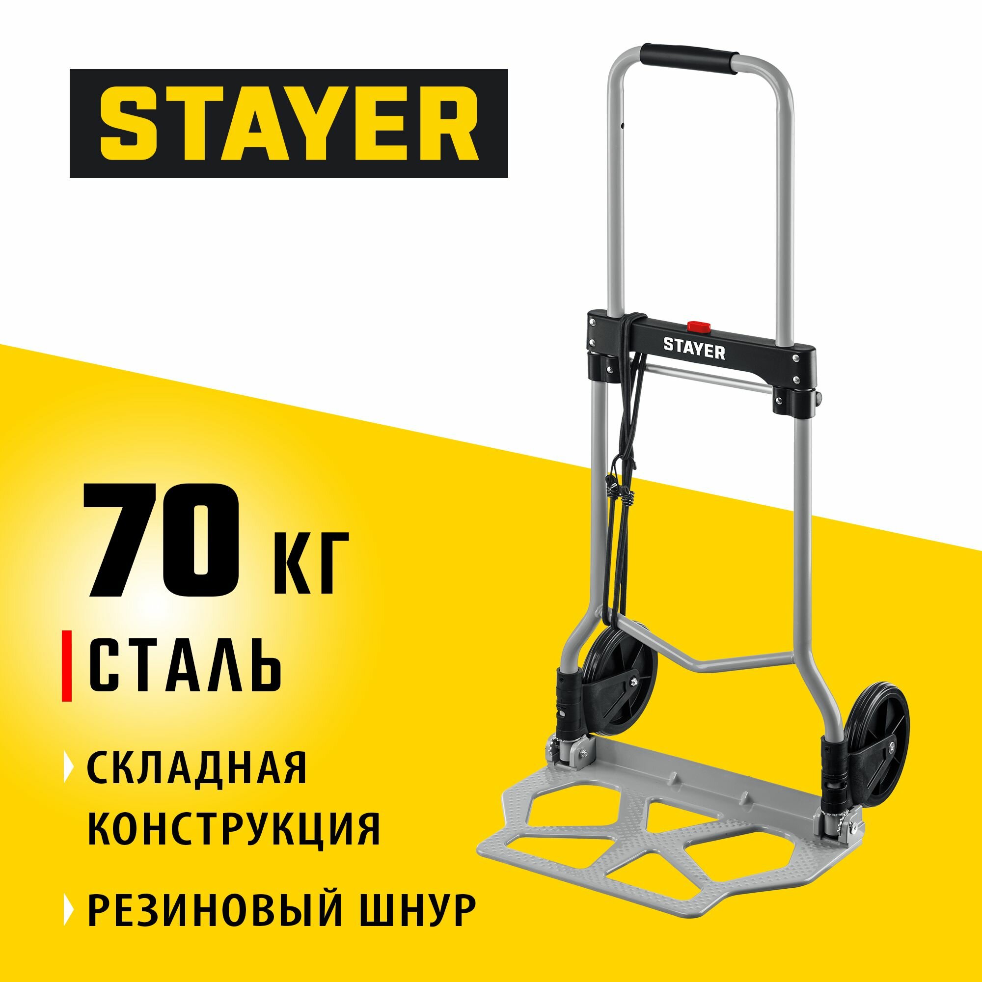 Тележка складная хозяйственная STAYER 42х27.5 см до 70 кг колеса 15 см