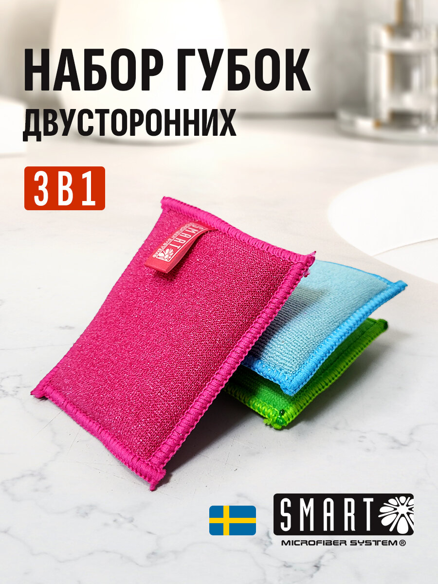 Губка Smart 3в1 для металлических стеклянных и керамических поверхностей