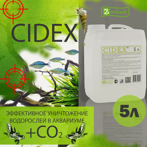 Изображение товара Средство против водорослей в аквариуме Zoolink CIDEX 5 л ( Альгицид и CO2 против черной бороды, нитчатки и др )