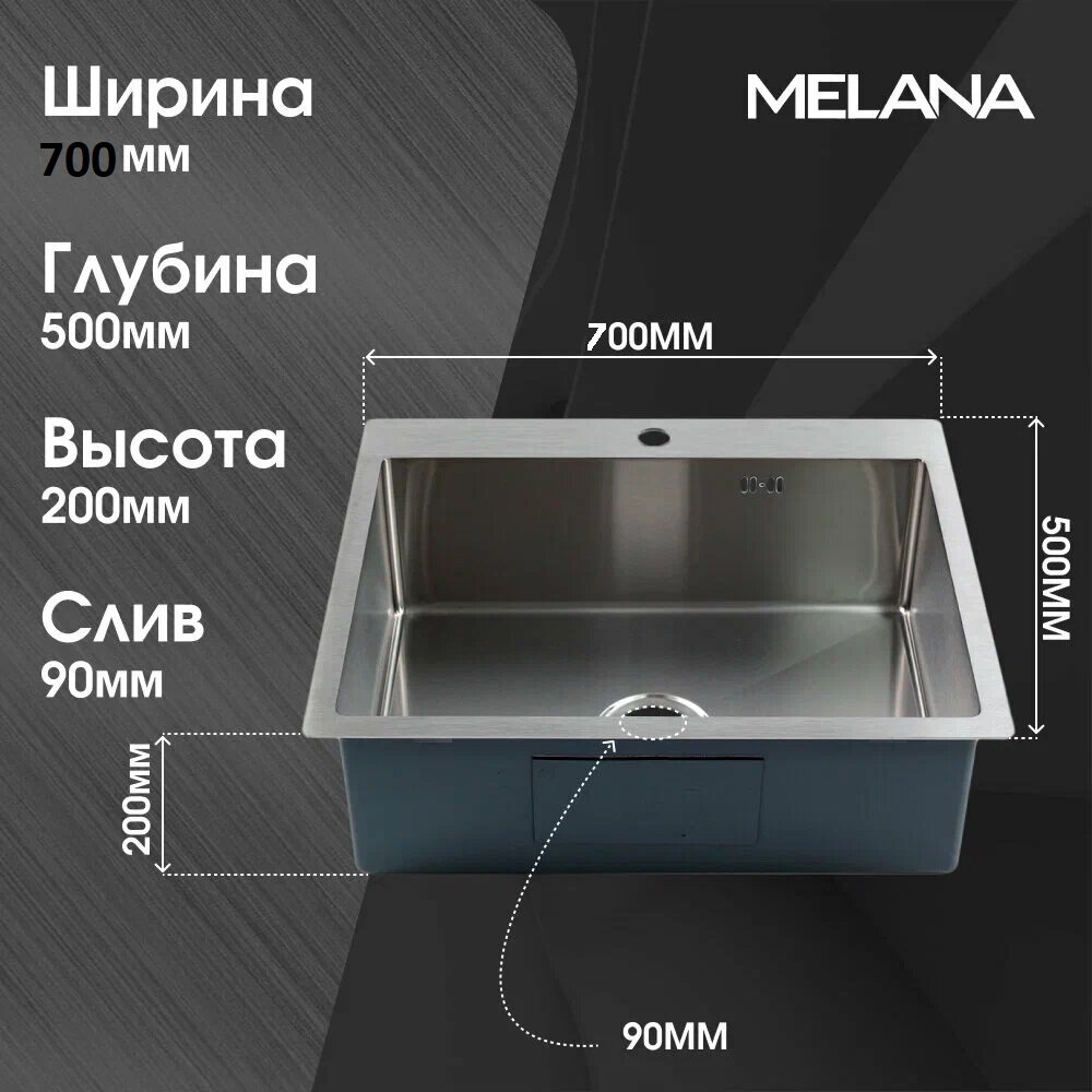 Мойка кухонная Melana ProfLine 3,0/200 MLN-R7050H 70х50 сатин - фото №2