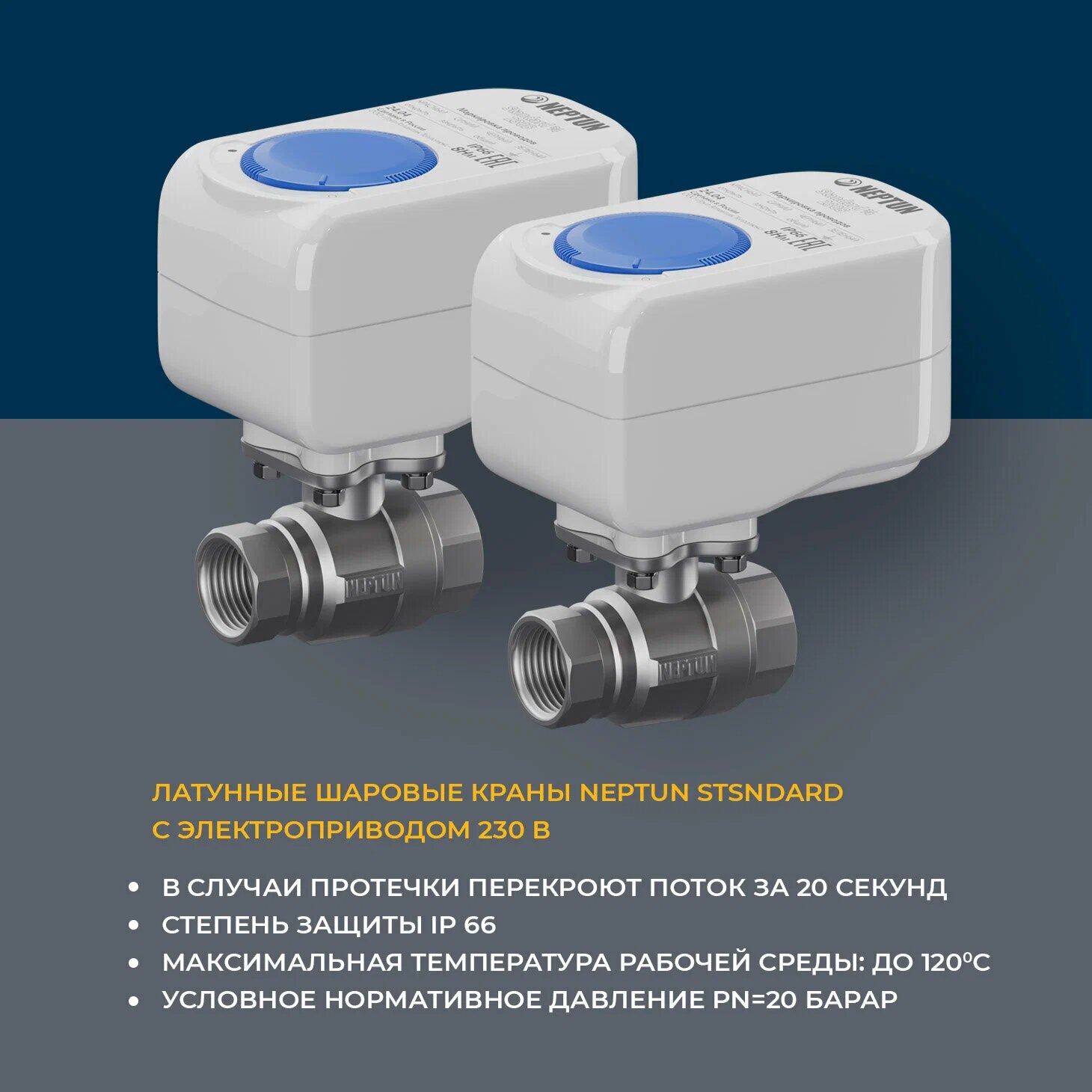 Система защиты от протечки воды Теплолюкс Neptun Aquacontrol 3/4 — фото 1