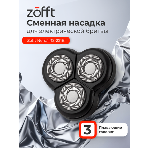Насадка для электрической бритвы Zofft Shaver Nero.1 RS-221B