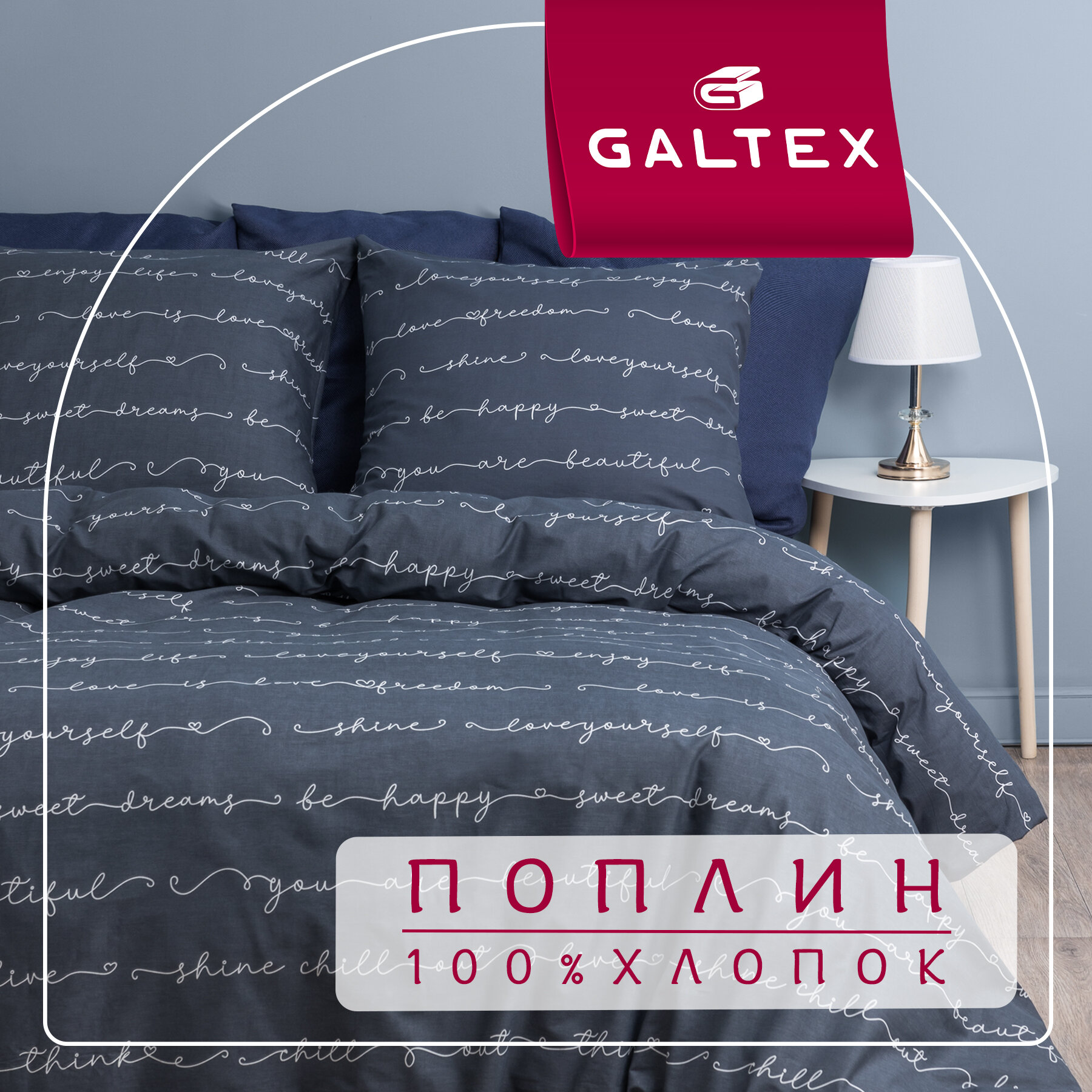 Постельное белье 1 5 спальное Galtex Нежность поплин Позитив темно-серый