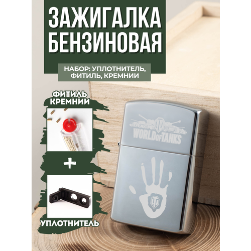 Зажигалка бензиновая Magic Dreams с гравировкой 