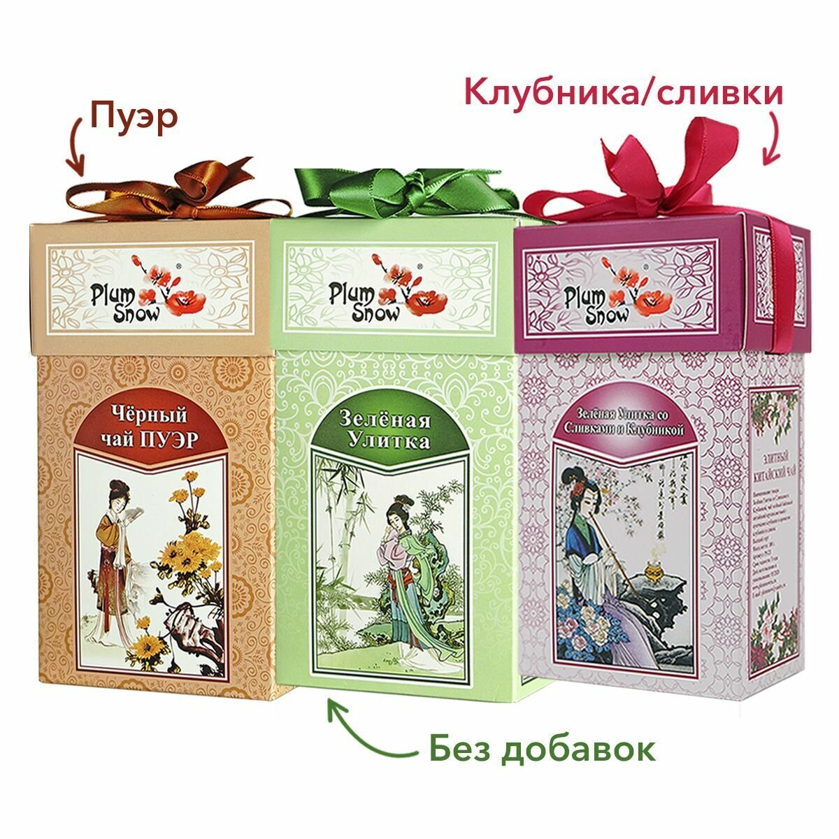 Чай Улитка 300 гр (3 шт. по 100 г) Зелёная (без добавок) / Пуэр / Зелёная со Сливками и Клубникой