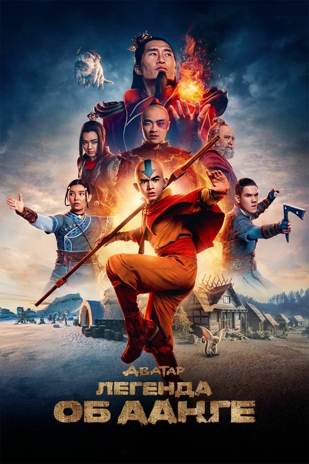 Аватар: Легенда об Аанге, 1 сезон (2024) (4 DVD) (DVD-R)