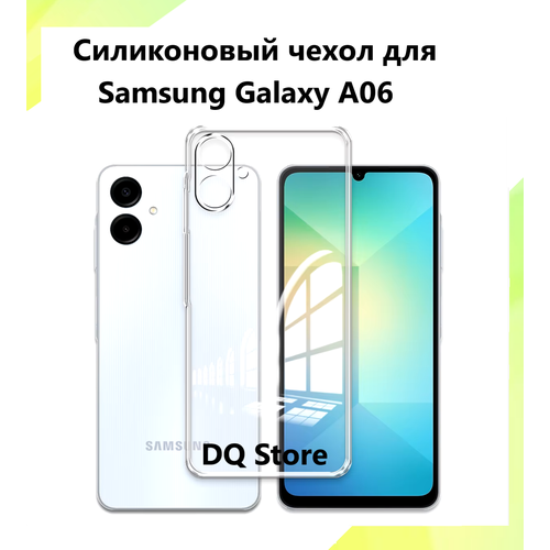 фото Прозрачный cиликоновый чехол для samsung galaxy a06 / самсунг гэлакси a06 . тонкий бампер с защитой камеры