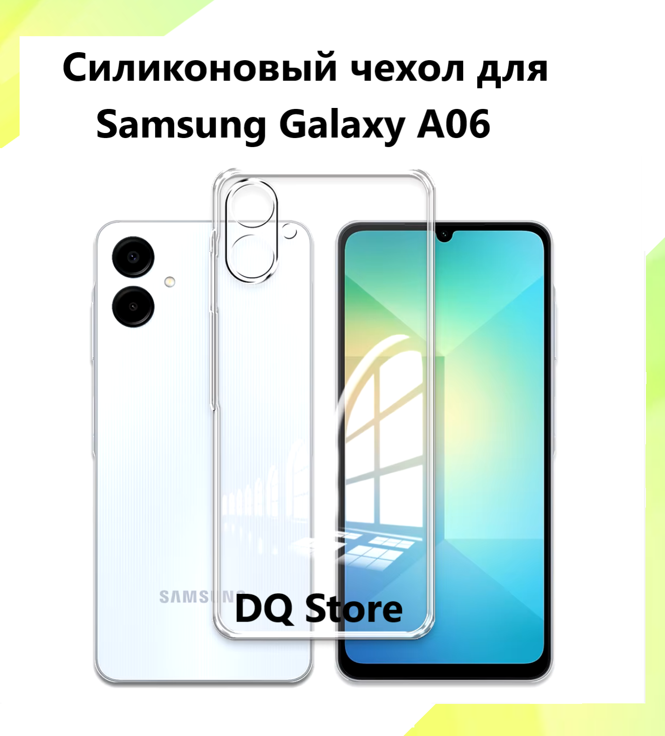 Прозрачный cиликоновый чехол для Samsung Galaxy A06 / Самсунг Гэлакси A06 . Тонкий бампер с защитой камеры