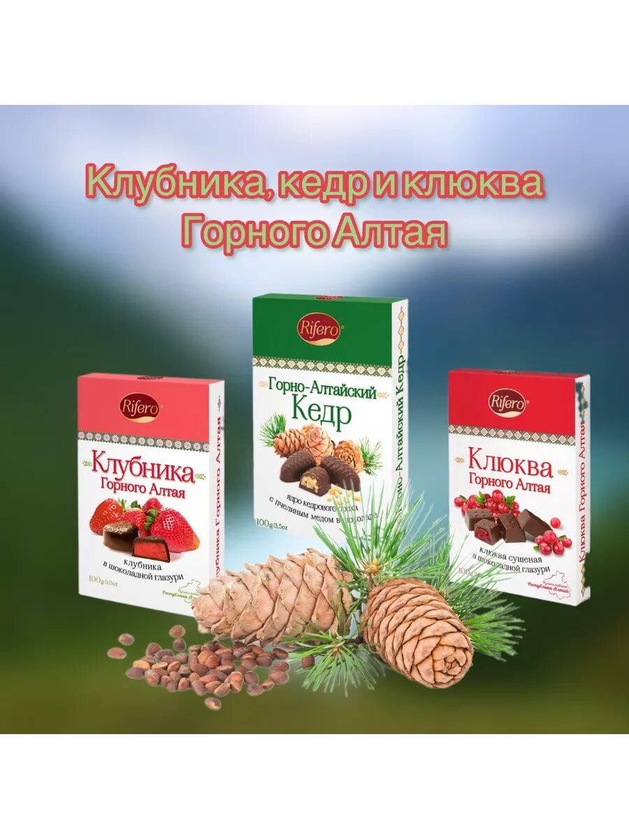 Конфеты: "Горно-Алтайская клубника, кедр и клюква"