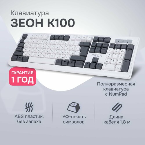Клавиатура Зеон K100 белыйсерый 1048₽