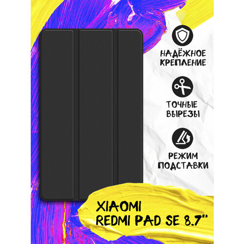 Чехол книжка для планшета Xiaomi Redmi Pad SE 8.7”, Сяоми Редми Пад СЕ 8.7" JM xiTBook-03 (black) черный