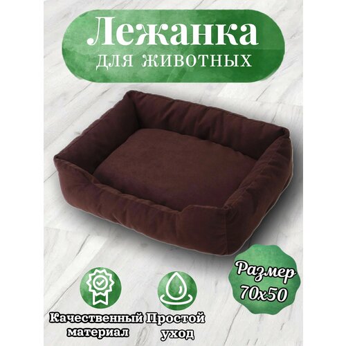 Лежанка, для кошек и собак, маленьких и средних пород, прямоугольная, шоколадный, 70х50х23 см
