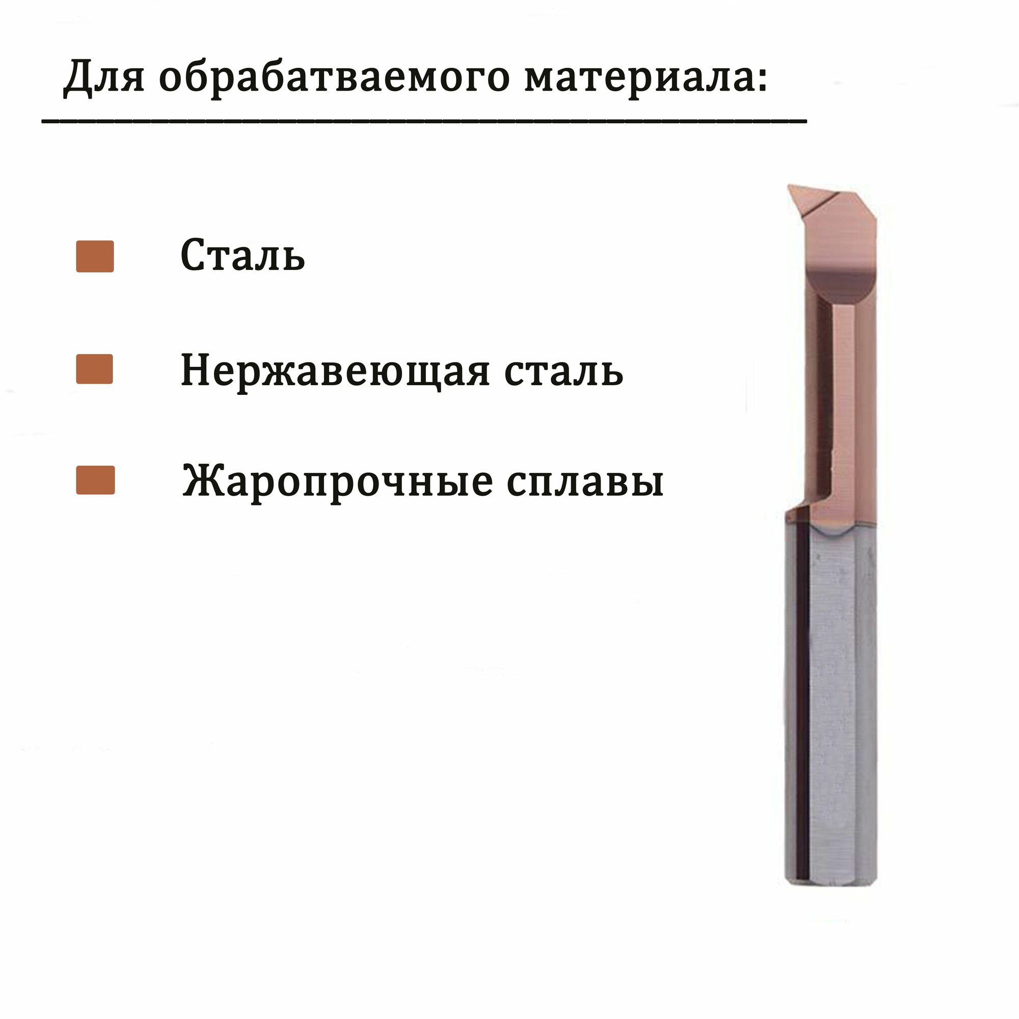 Изображение Мини-резец расточной MPR5-R0.2-L22