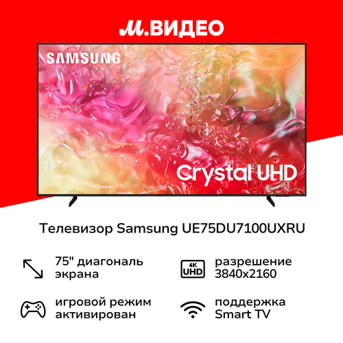 Телевизор Samsung UE75DU7100UXRU 114999₽