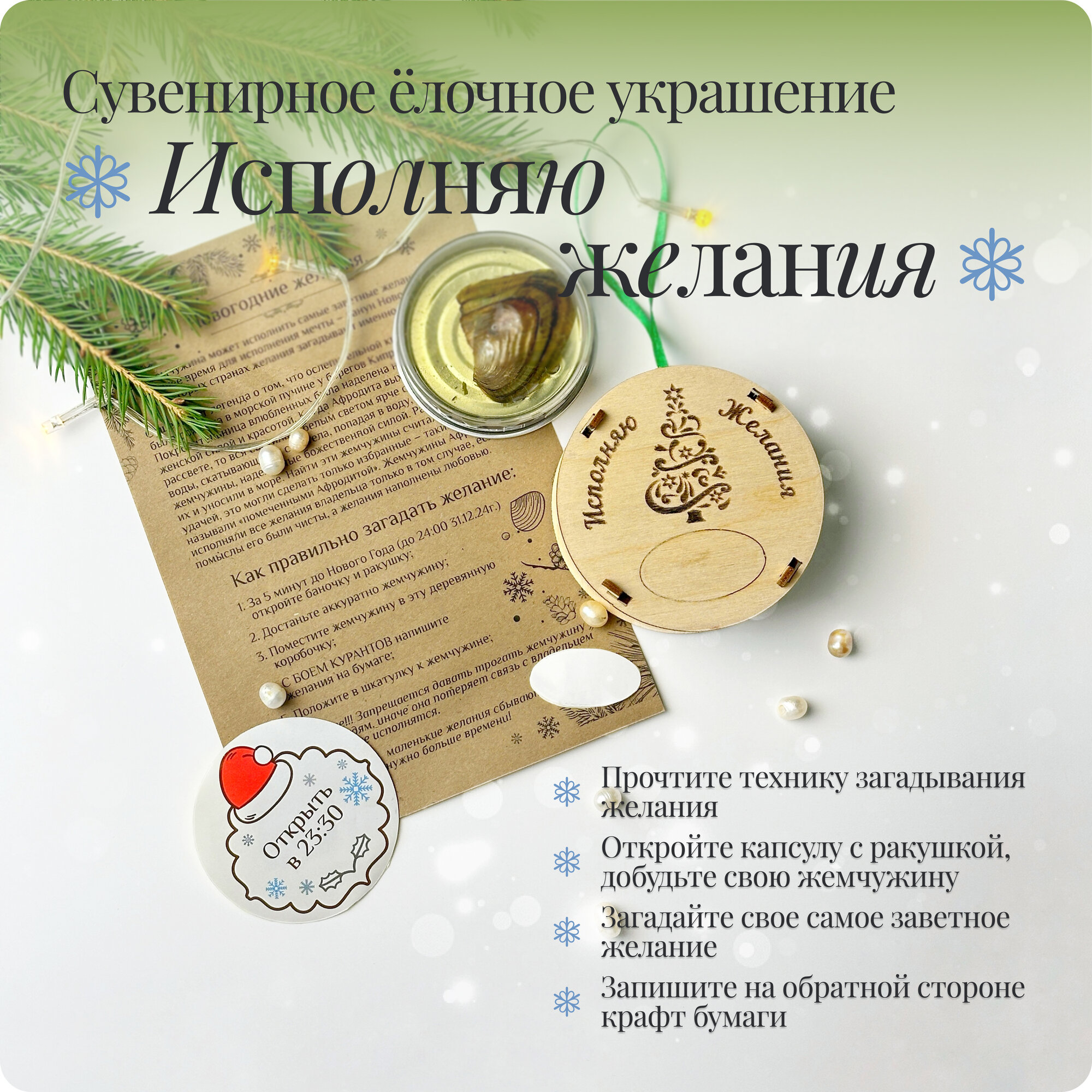 Сувенирный набор "Исполняю желания", BeLike, жемчужина в ракушке — фото 1