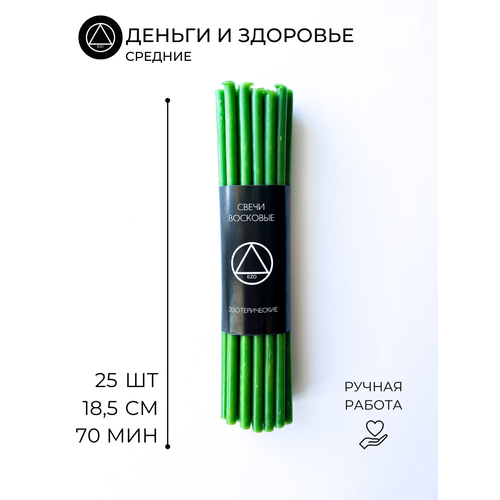 Свечи ритуальные EZO, зеленые, восковые, средние, 25 штук