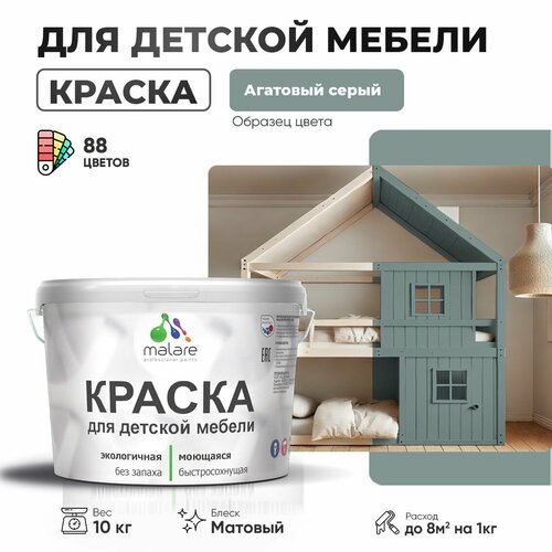 фото Краска malare для детской мебели, кухонных фасадов, дерева, латексная эластичная моющаяся, быстросохнущая матовая, агатовый серый, 10 кг.
