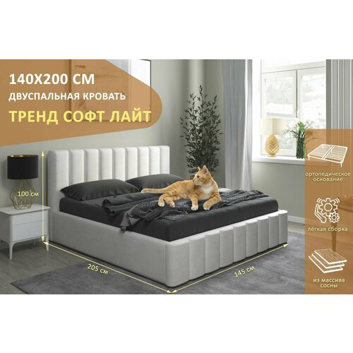 фото Двуспальная кровать тренд софт лайт 140х200 см, с ортопедическим подъемным механизмом, без ножек, цвет молочный santmax