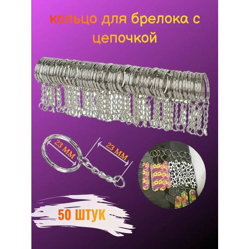 Брелок, серебристый