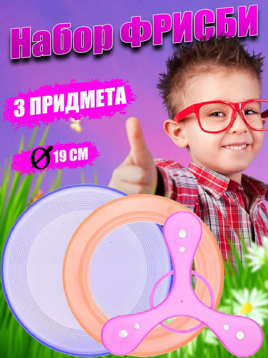 Набор фрисби/ летающая тарелка