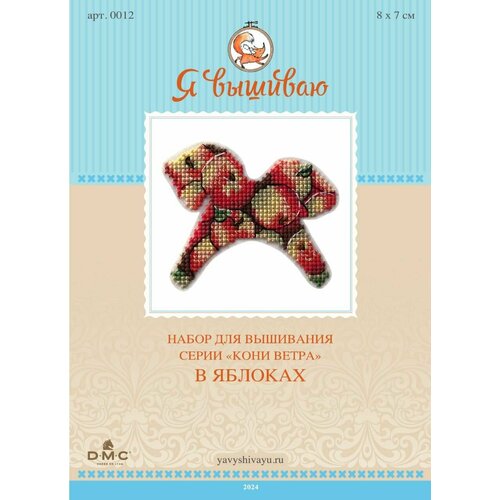 Набор для вышивки Я Вышиваю 