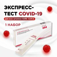 Тест на ковид экспресс по слюне (covid-19, коронавирус) набор 5 шт
