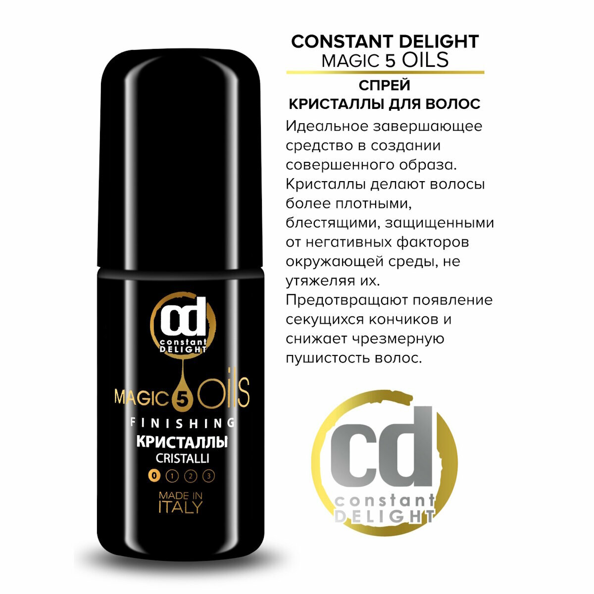 Constant Delight 5 Magic Oils Жидкие кристаллы для волос, 80 мл — фото 1