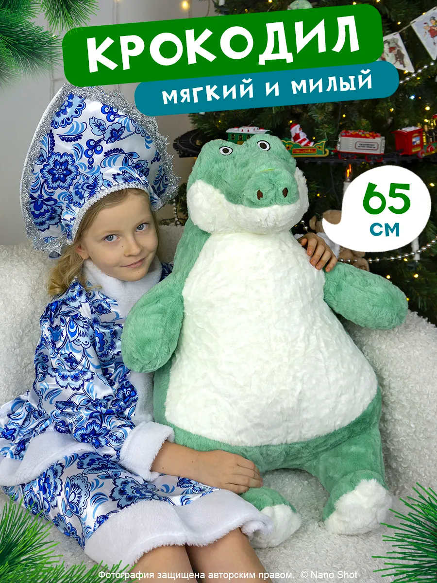 Игрушка мягкая "Крокодил", 65см