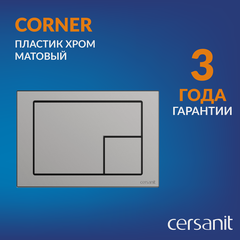 Изображение товара Кнопка смыва Cersanit Corner 64107 для инсталляций Link Pro, Vector, Leon New