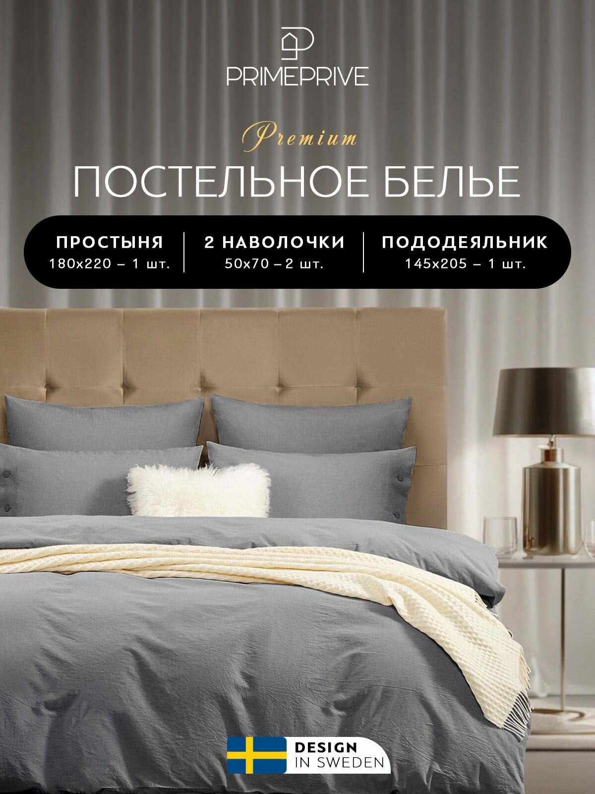 PRIME PRIVE Комплект постельного белья Полуторный "Смоген" 145х205-1/180х220-1/50х70-2 сатин, хлопок, темно-серый