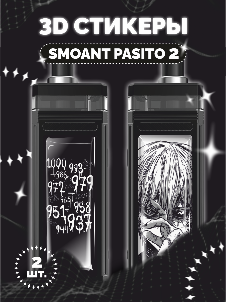 Наклейки 3D стикеры pasito 2 Dead Inside