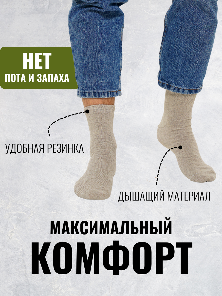 Носки ЛЕН 44 комфорт без пота и запаха, комплект, 100 den, 5 пар, размер 23, бежевый — фото 1
