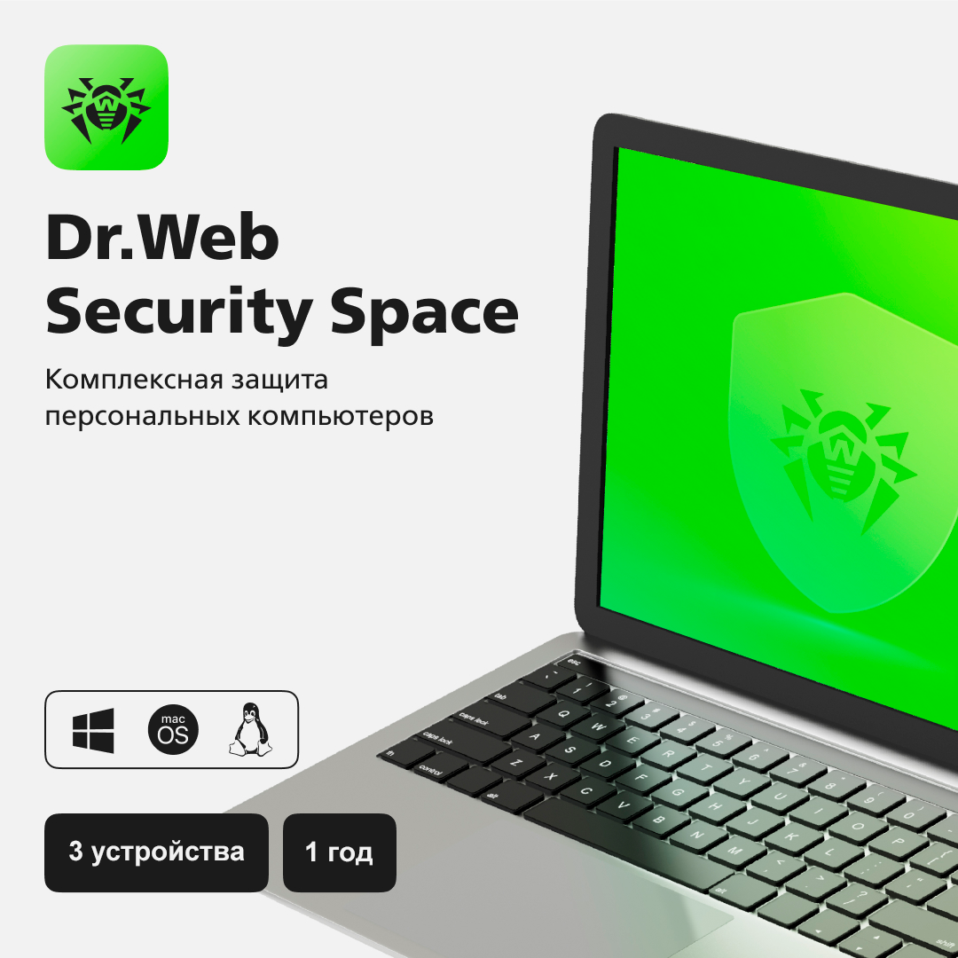Антивирус Dr.Web Security Space, лицензия на 1 год на 3 устройства, право на использование