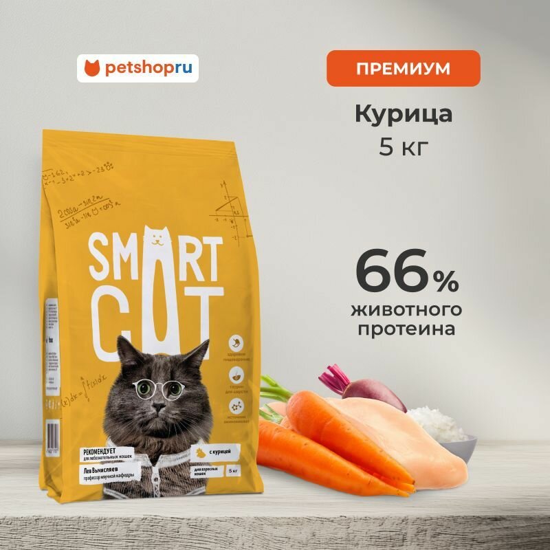 Smart Cat Сухой корм для взрослых кошек с курицей, индейкой и овощами, INDOOR, ADULT, Chicken and vegetables, 5кг