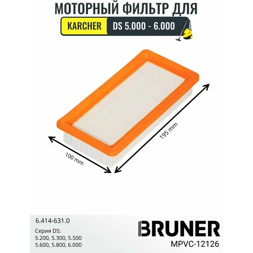 Моторный нера фильтр для пылесоса керхер / karcher DS5200-DS6000, BRUNER (MPVC-12126)