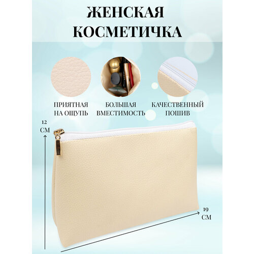 Косметичка Fusion 6х12 бежевый 320₽