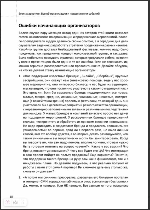 Event-маркетинг. Все об организации и продвижении событий - фото №8